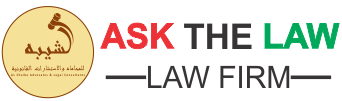 ASK THE LAW - Lawyers & Legal Consultants in Dubai -Debt Collection logo